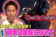 【偉業達成】狩野英孝さんのゲーム実況中の名言「勝手に斧振らないで」、ついにデッドバイデイライト公式でも採用されてしまうｗｗｗｗｗ