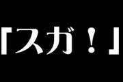 苗字が総理と同じ　で、総理に絡めてめんどくさいグループにからかわれてて困ってる