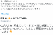 【from1st】メルさん、YAGOOにマジ感謝