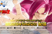 『ドラゴンボール ゼノバース2』DLC「ドラゴンボールDAIMAパック」が5/22配信開始、「超サイヤ人4孫悟空（DAIMA）」などが参戦！+その他新人・復帰者向けキャンペーンもスタート