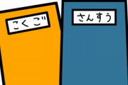 【画像】今年の小学生の教科書が最高すぎると話題に！！