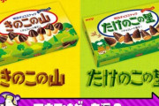 『きのこたけのこ戦争』で全ての争いのきっかけとなった出来事がついに判明！？　これは最低すぎる・・・