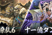 【パズドラ速報】 「百花繚乱6」「十一億ダンジョン」登場！ｷﾀ━(ﾟ∀ﾟ)━!!【公式】