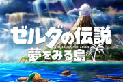 【TSUTAYAランキング】『ヴァンガードエクス』や『ゼルダ夢をみる島』などに注目の今週のランキング！『二ノ国』も意外と･･･？