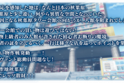 【FGO・画像あり】『アキハバラ・エクスプロージョン』結局、このイベントって聖杯もらえるの？？？←あっ…（察し）