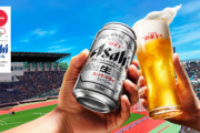 【東京五輪】アサヒビール「昨日の酒類提供容認の報道を受け、我が社から組織委へ酒類提供を見送るように提言を行った」