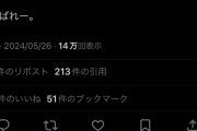 ◆悲報◆エヒメッシ齋藤学さん「がんばれー」と呟いただけなのに大炎上⇒投稿削除😭