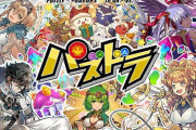 【朗報】パズドラ10周年記念作『PUZZLE &DRAGONS Nintendo Switch Edition』、2月20日発売決定