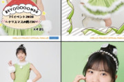 BEYOOOOONDS大坪茉乃と杉山結菜の衣装格差ｗｗｗ