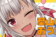 Vtuber 【葉山舞鈴】またもカスタム配信枠をとらない葉山にスレ民から心配の声が・・・