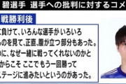 【悲報】田中碧さん、ファンに文句を言ってしまい炎上…！