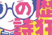 【悲報】自分が「学歴詐称」するとしたら、名乗りたい学歴ある？ｗｗｗｗ
