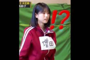 増田三莉音､棒高跳びの､まさかの結果に､真顔で驚いてしまう｡…(笑)#増田三莉音 #乃木坂46 #乃木坂工事中#shorts