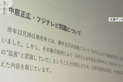 週刊文春の誤報によりフジテレビ大勝利宣言　遠藤龍之介副会長「私たちの主張が真実だった」山里亮太「結局フジテレビは関与してなかったっていうことになるわけでしょ？」