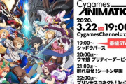 CygamesAnimation 本日19時から