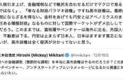 三木谷浩史「高市政権は全く経済が分かってない」