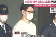 【事件】枕に水銀、歯磨き粉にニコチン…元交際相手宅に侵入し殺害未遂容疑