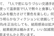 「Go To Eat」はやめて「Go To 孤独のグルメ」をやってほしい