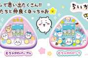 ちいかわのゲームが8月発売！労働要素がある模様
