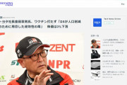 【デマ】あたおか反ワクさんトヨタの豊田章男社長の発言を捏造し炎上「ワクチンはＤＳの陰謀」