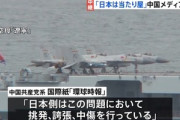 中国メディア｢日本がわざと近づいてきて挑発した｣ 中国軍戦闘機が自衛隊戦闘機にレーダー照射した事案で
