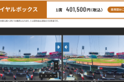 カープの『年間指定席ガラガラ問題』は公式リセールで解決できるのか？