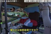 車上ホームレスしてたんやけど、ひとまず生活保護申請してみた