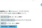【膨大な数になる模様】松本人志、週刊文春の記事に追従したネットメディア及び「いいね」「リポスト」した人も提訴対象の可能性