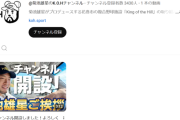 菊池雄星さん、チャンネル開設２日で登録者数3千人