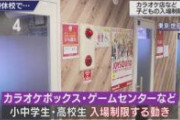 臨時休校で都内の繁華街に中高生　ゲームセンターに出入りも