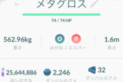 【ポケモンGO】コメパングロスってよく聞くけどそんなに使い勝手がいいの？高性能とか何かあるの？