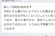 【画像】霜降り明星の粗品さん、尖りすぎた結果5人限定SNSを開始ｗｗｗｗｗｗｗｗｗ
