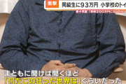 【緊急】93万円投資詐欺事件、学校の対応がヤバすぎると話題に
