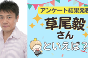 みんなが選ぶ「草尾毅さんが演じるキャラといえば？」TOP10の結果発表！【2022年版】