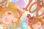【祝】グラブルリリンクさん、11日で世界累計100万本達成！有名家庭用ゲームと肩を並べる
