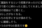 【画像】Twitter民「中学校のディベートの授業でクラス全員が夫婦別姓に反対した！」1万いいねｗｗｗ