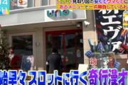 【画像あり】TBSのラヴィットさん、ゲスト告知をパチンコ来店風に行ってしまうｗｗｗｗｗ