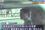 【相模原殺傷事件の初公判】植松聖被告が暴れて15分で休廷、その後再開するが植松被告は出廷せず