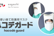 外国人「日本企業がユーモラスな紙製防護マスクを作ってるぞー」