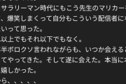 【炎上】サワヤン、もこうファンに叩かれすぎてメンタル崩壊