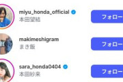 りくりゅう結婚の祝砲に隠れて…本田真凜、宇野昌磨のインスタをフォロバせず！一方通行フォローの状況に個人的にはツボ