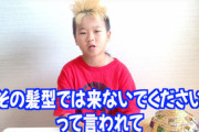 【動画】 小学生ユーチューバーゆたぽん、金髪で登校したら先生に来るなと言われ激怒「俺ロボットじゃない」