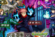 【モンスト】※※呪術廻戦コラボ第二弾はくるのかな・・・？