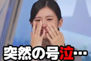 【大島璃音】乃木坂46との連動企画でライブに招待されそれを思い出し突如号泣し出すお天気キャスター