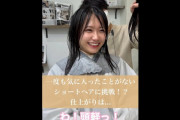 【画像】地味芋女さん、美容院で垢抜けるｗｗｗｗｗｗｗｗｗｗｗｗｗｗｗｗｗｗｗｗｗｗｗｗ