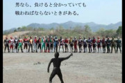 【戦士】大勢が決した総裁選・・・それでも俺たちの石破は立つ！