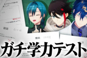 【にじさんじ】「【勉強】七次元高校の偏差値っていくつ？ガチ学力テスト！」！レオス派手にやばいな