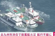 【速報】福岡で41人が乗る観光船が火災