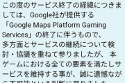 【ポケモンGO】ポケGOのパクりゲー「妖怪GO」稼働4年半の歴史に終止符