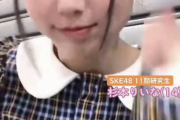 【SKE48】今まで見た杉本りいなちゃん動画で一番かわいかも！！！